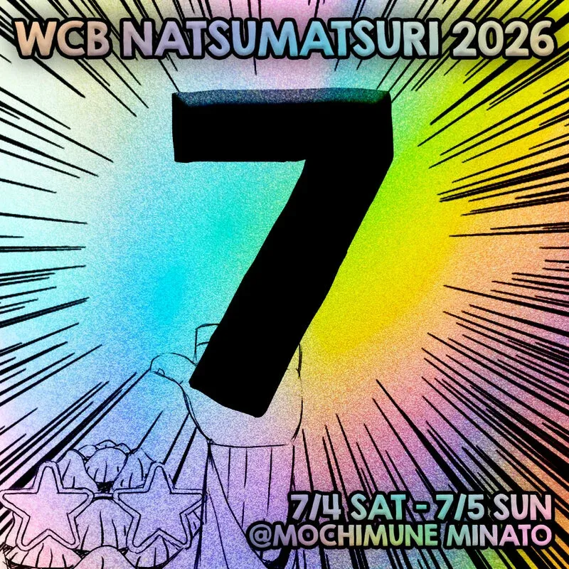 ウエストコーストブルーイング、7周年「WCB夏祭り2026」を7月に用宗で開催