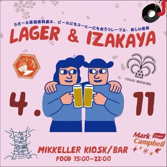 Cycad Brewingが4月11日の「Lager & IZAKAYA」に参加、ラガー集結
