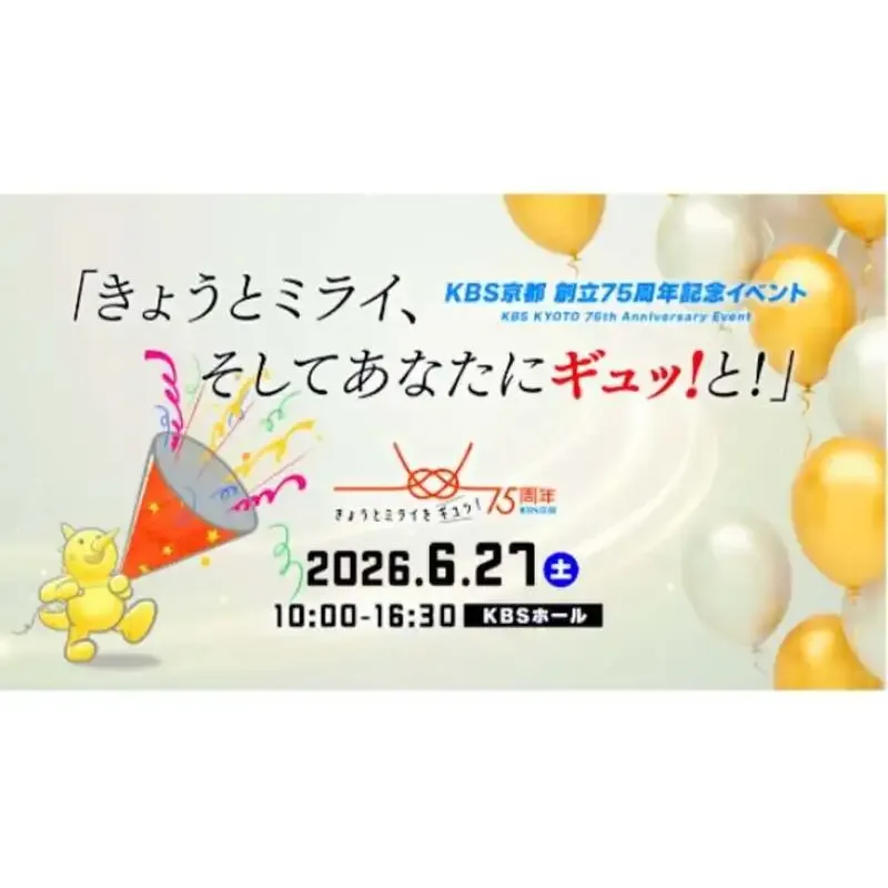 Kotokoto Beer to Sell Draft and Bottled Beer at KBS Kyoto’s 75th Anniversary Event
