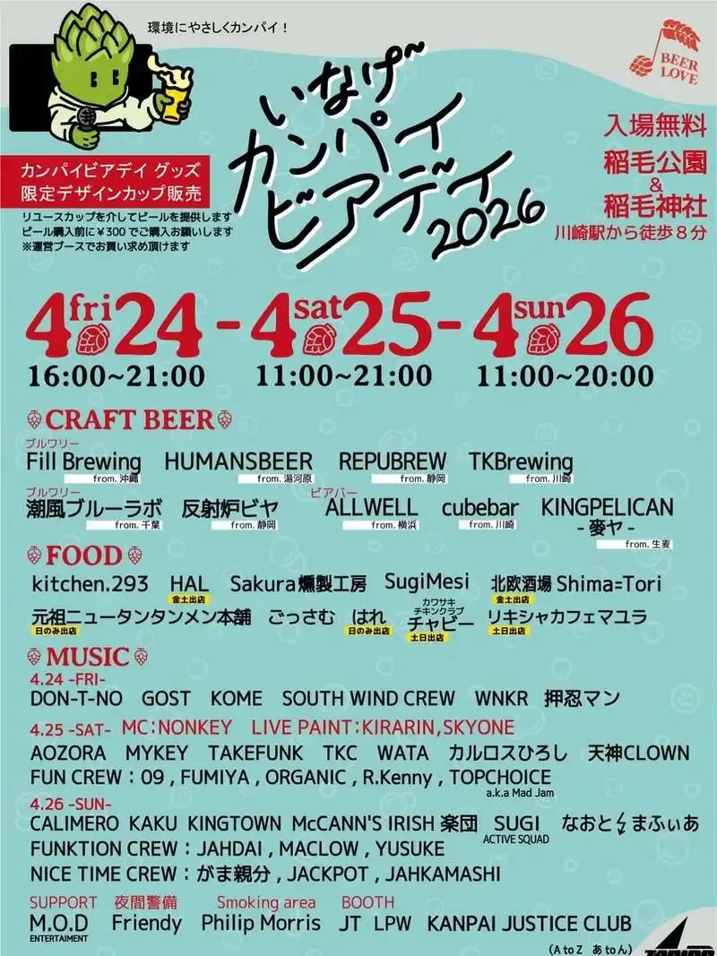 Sakura Taps、TOBIUO Saison 2026など8タップを案内