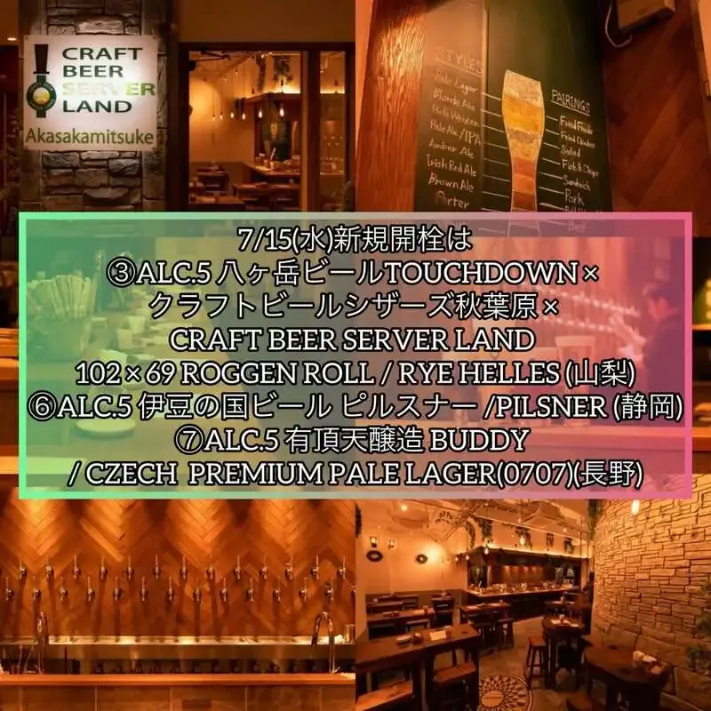 Craft Beer Server Land Akasaka-Mitsuke announces three new taps on July 15