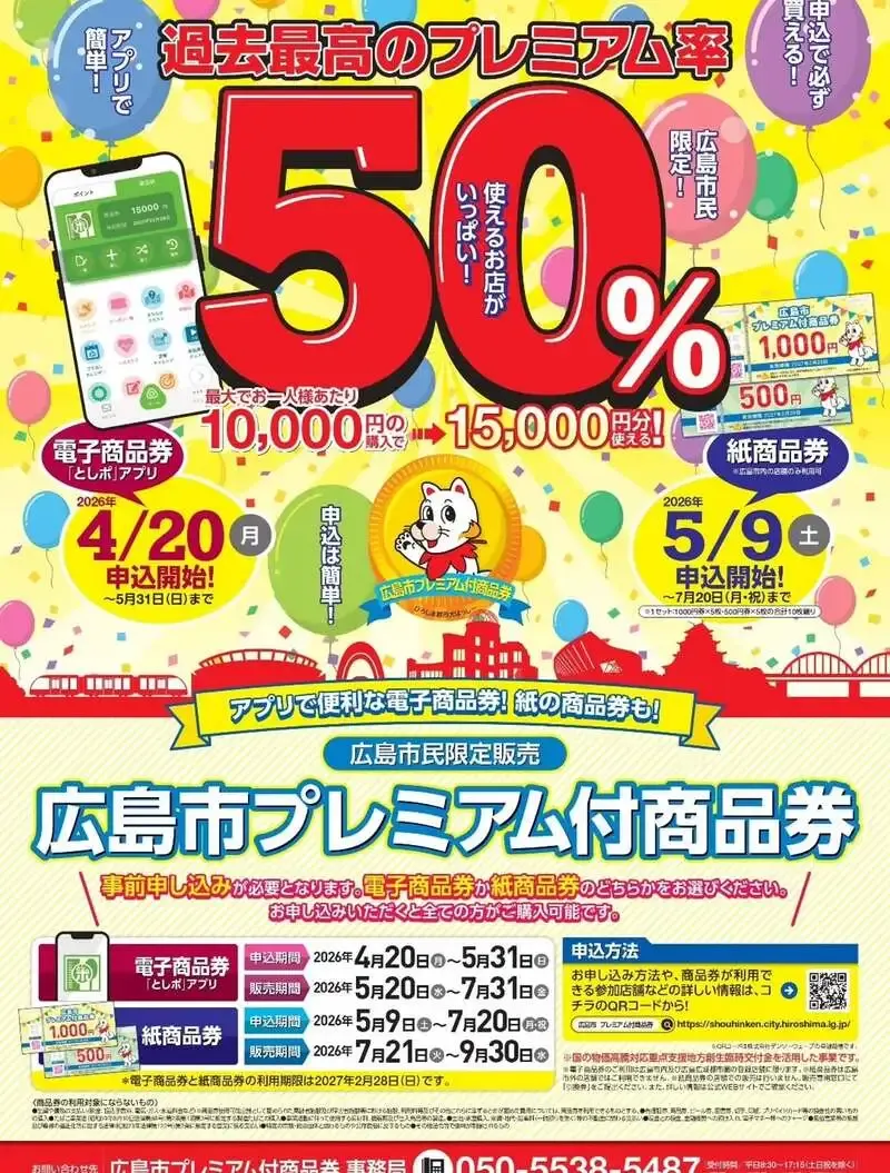 Hiroshima City Premium Gift Certificates Can Now Be Used at Golden Garden
