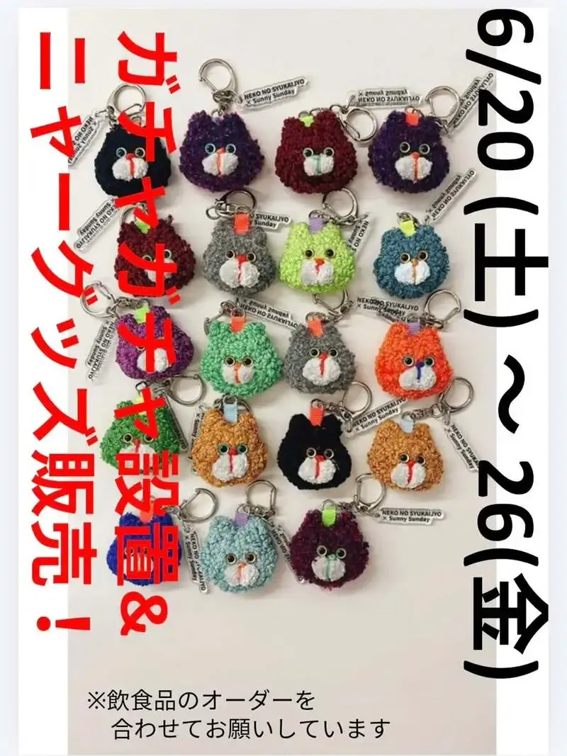 梅ヶ丘の「ねこの集会所」でガチャ設置、6月26日まで猫グッズも展開