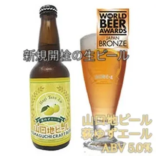 渋谷・takiで山口地ビール「萩ゆずエール」開栓　HIGHBURY×ベアレンも