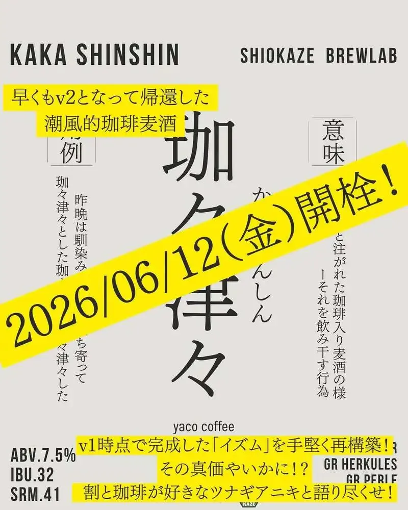 Shiokaze BrewLab teases the return of coffee stout Kaka Shinshin at Shiokaze Brew Stand Soga