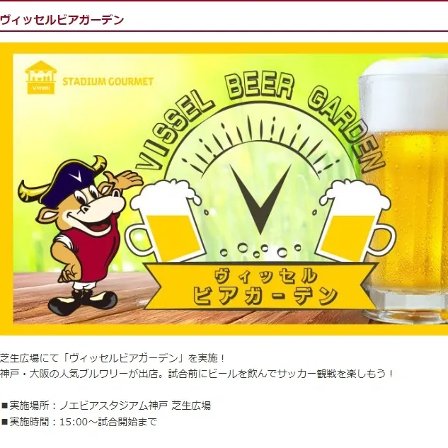 Kamigata Beer to pour four beers at Vissel Beer Garden in Kobe