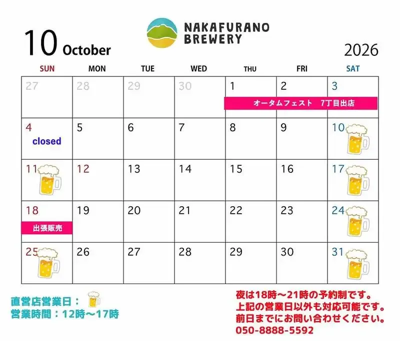 NAKAFURANO BREWERY Publishes Its October 2026 Opening Calendar