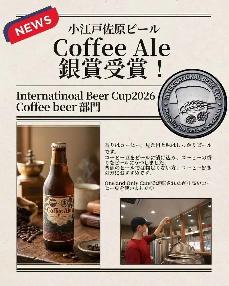 伊能忠次郎商店の「Coffee Ale」がInternational Beer Cup 2026で銀賞