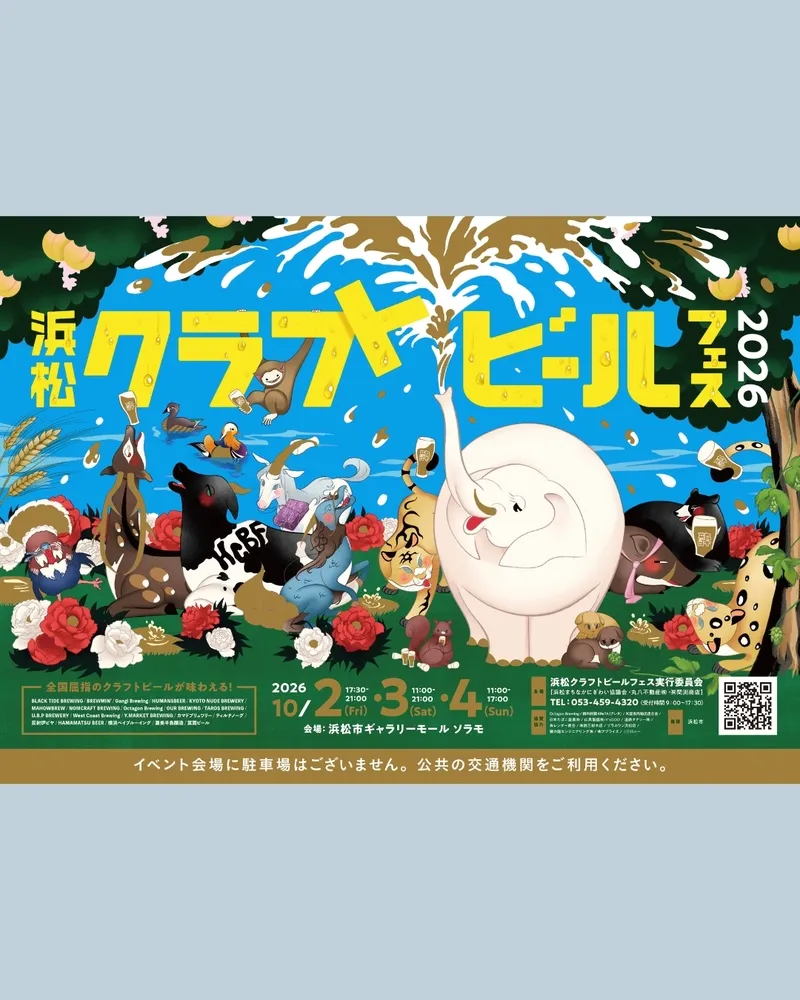 アワーブルーイング、10月に浜松・岐阜・鯖江・富山の4イベントへ出店