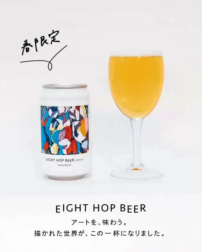 月と太陽BREWING本店で『EIGHT HOP BEER Spring Edition』提供開始