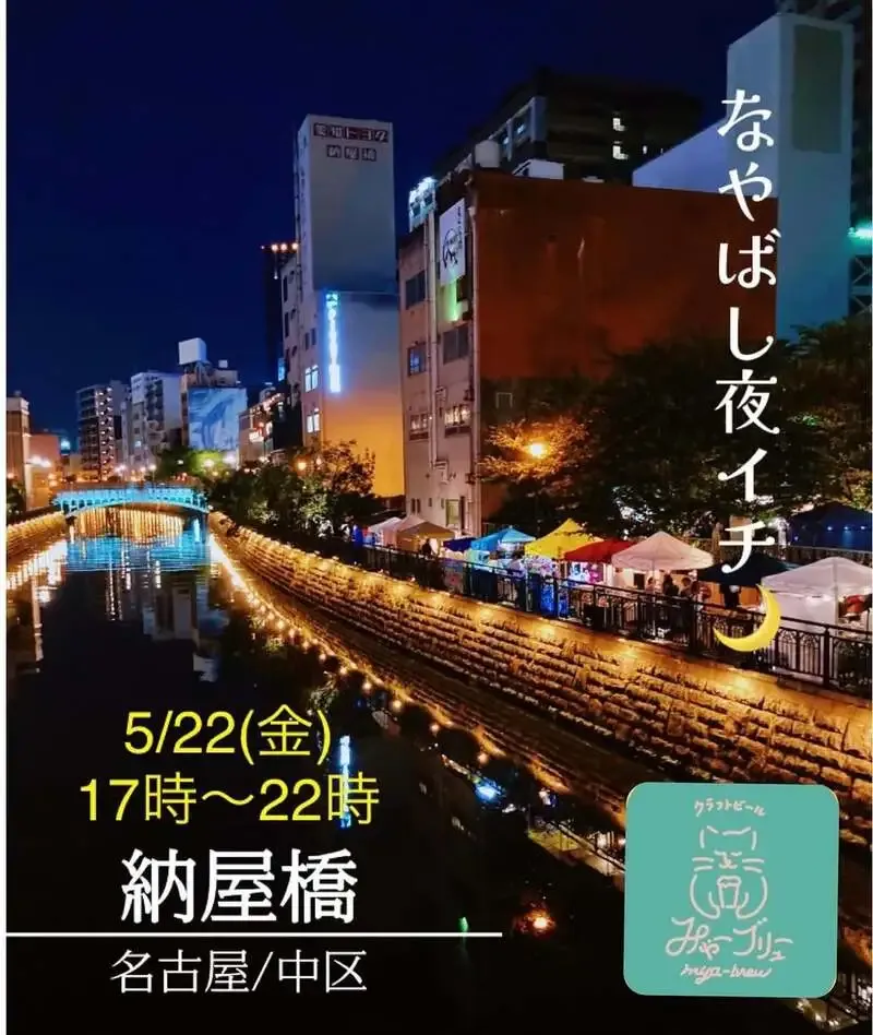 Myaa Brew to Open a Stall at "Nayabashi Yoichi" on May 22