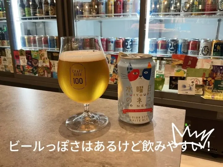 Craft Beer 100 Otomoni × Sakelist Shinjuku features Yo-Ho Brewing’s “Wednesday’s Cat”