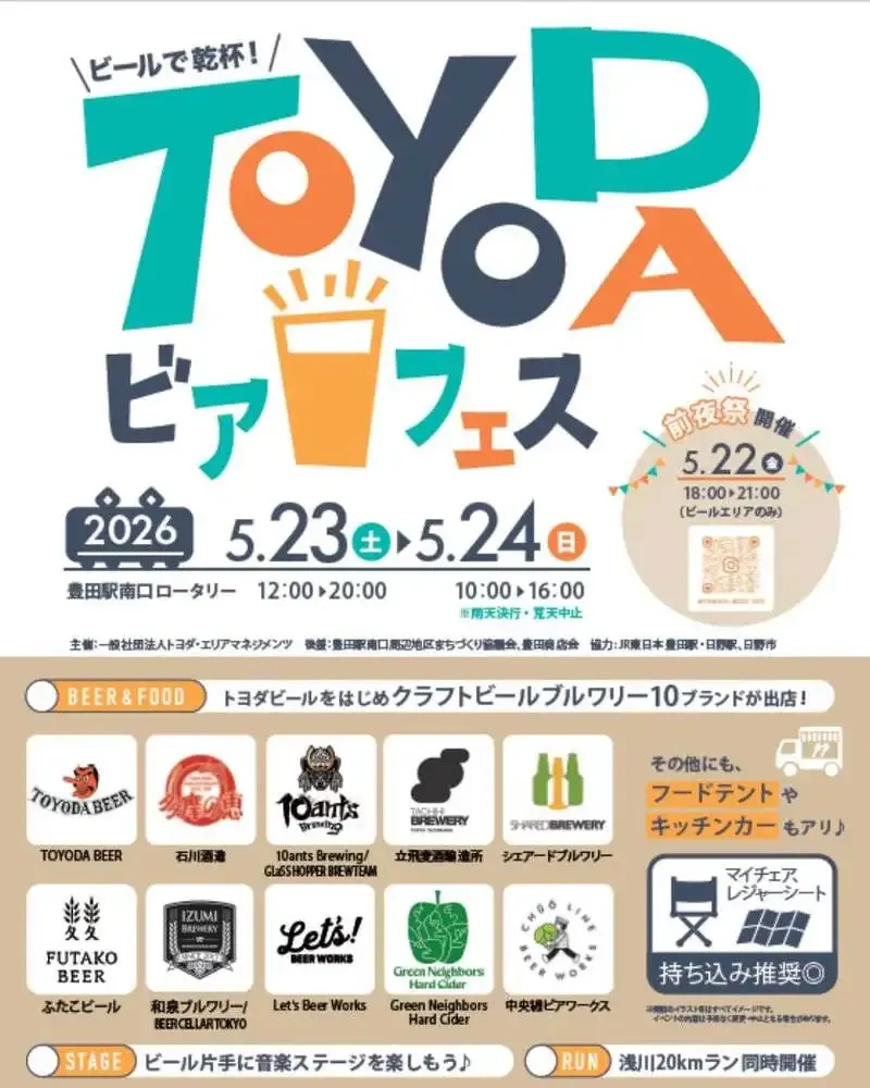 中央線ビアワークス、5月23・24日のTOYODAビアフェスに初出店