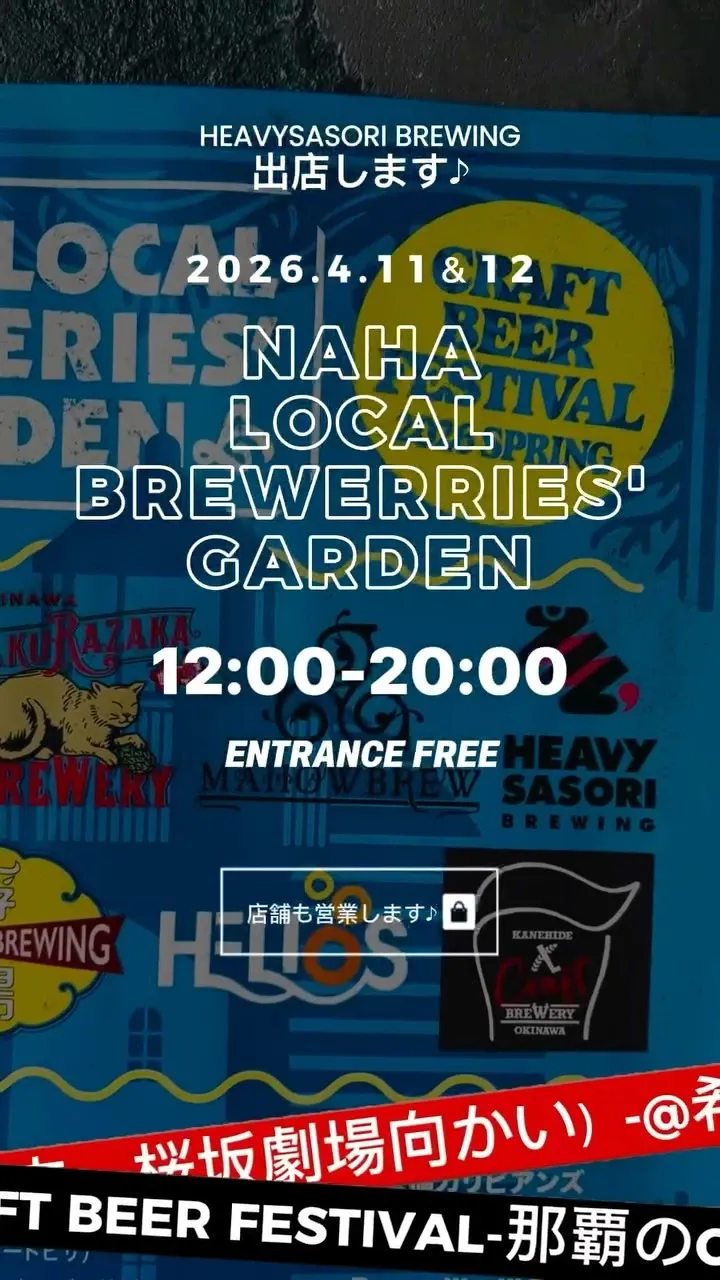 HEAVY SASORI BREWING、4月11日から那覇のクラフトビールフェスに出店