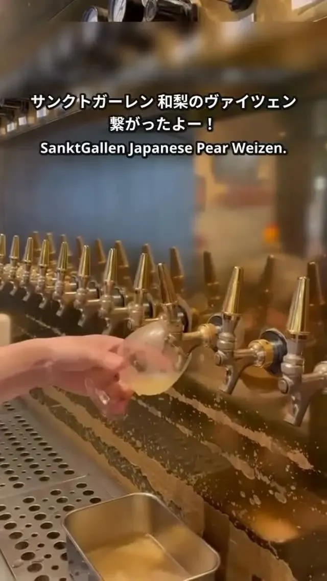 KEG-NAGOYAでサンクトガーレン「和梨のヴァイツェン」が開栓