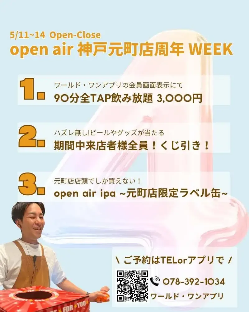 Open Air神戸元町店、4周年WEEKを5月11日から開催