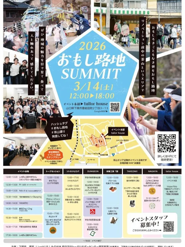 Utsui Breweryが「おもし路地SUMMIT2026」出店へ、3月14日下関で開催