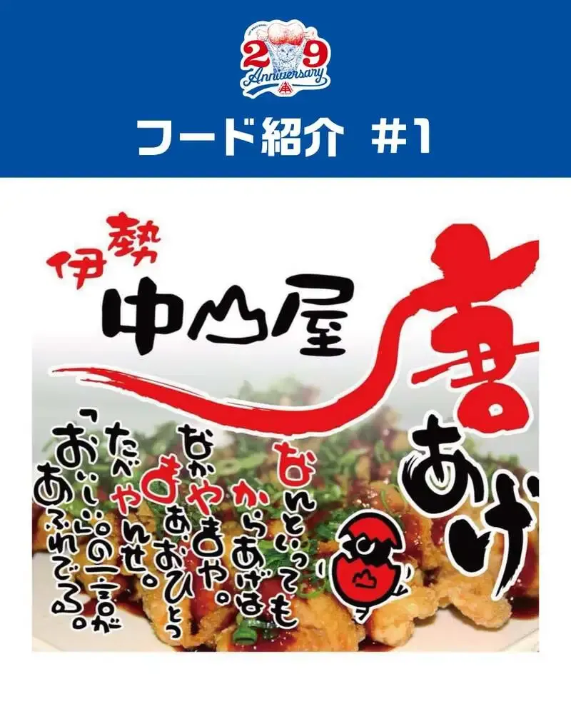 伊勢角屋麦酒が4月18日に29周年祭　下野工場で開催、前売り券を販売