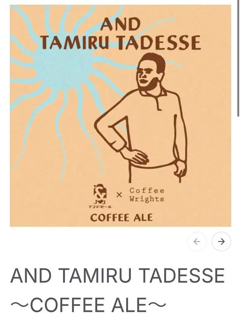アンドビール高円寺でコーヒーエール「AND TAMIRU TADESSE」開栓