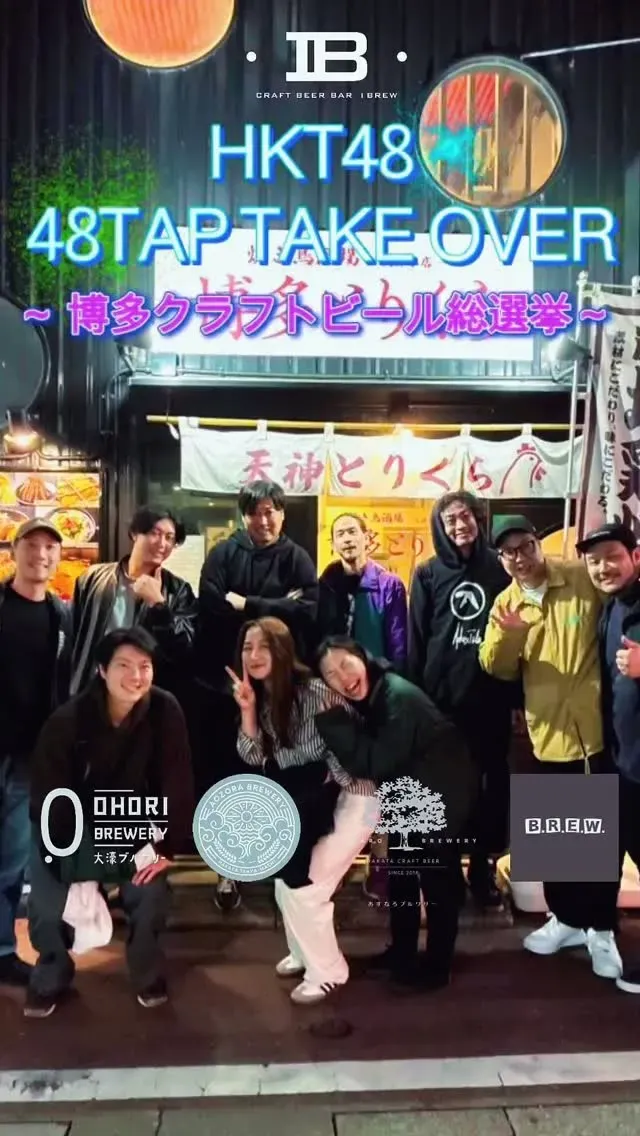 CRAFT BEER BAR IBREW 秋葉原駅前店で博多4ブルワリーの48TAP TAKE OVER開催