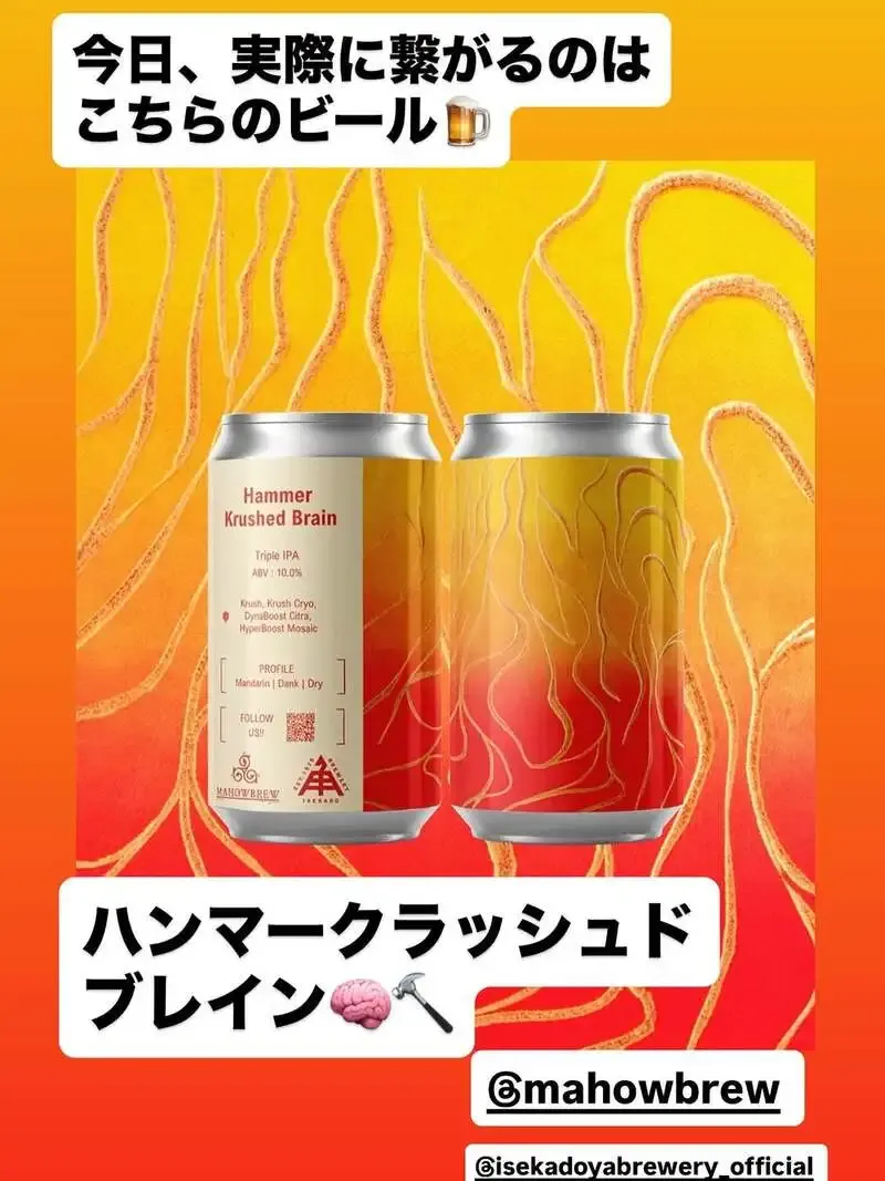 TOKYO TORCH店、MAHOWBREW開栓変更でトリプルIPA提供へ