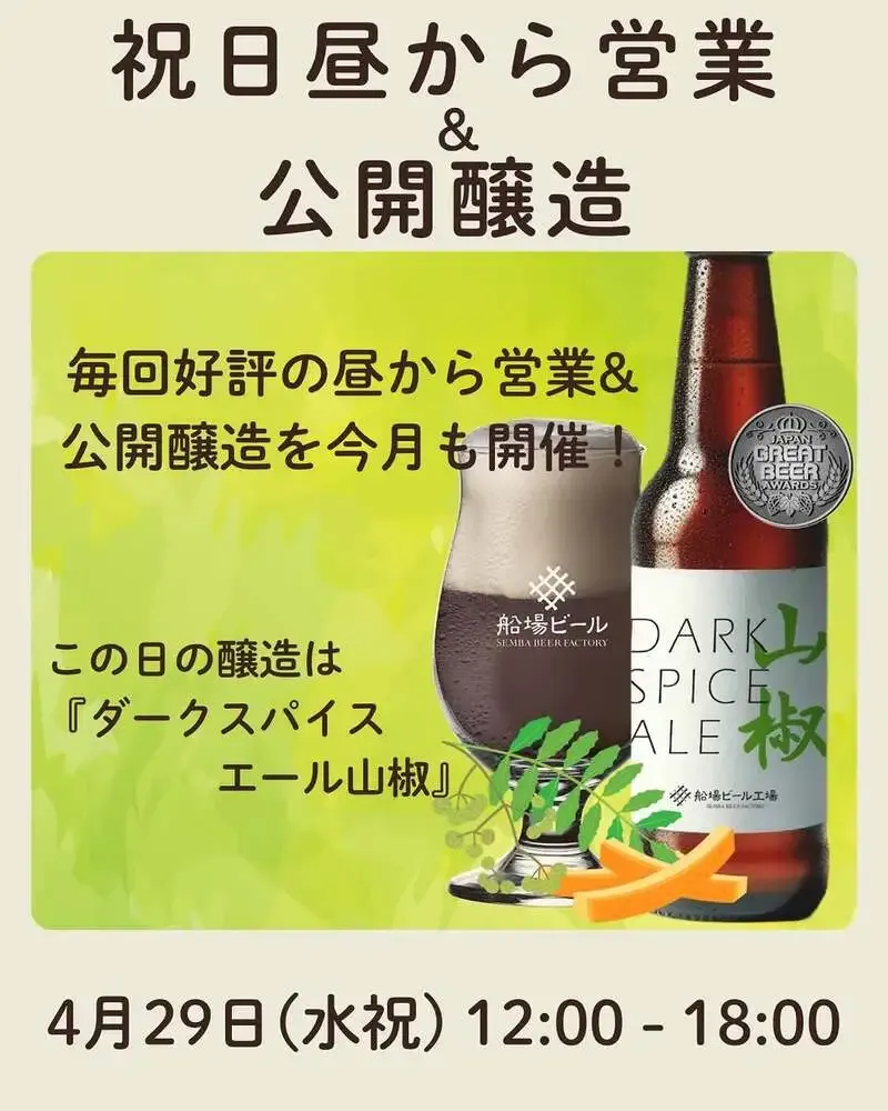 Senba Beer Factoryの中井あかね工場長、ビールを注ぐ音の表記を募集