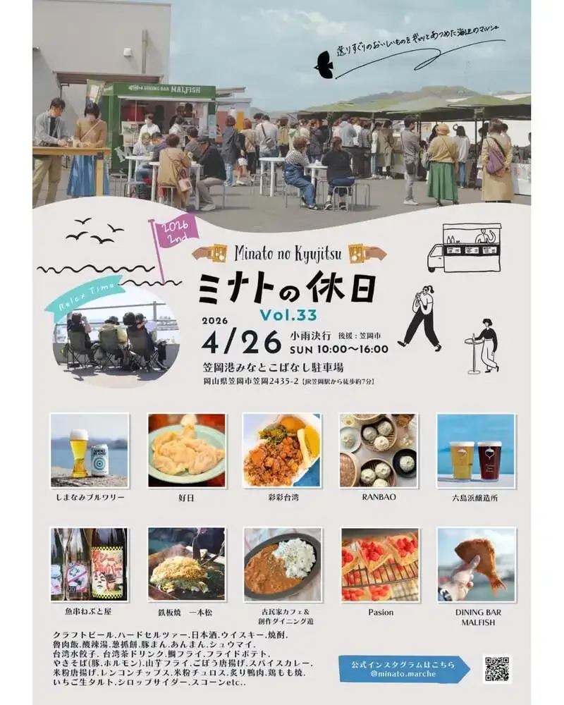 六島浜醸造所が「ミナトの休日」第32回を開催中、次回4月26日も決定