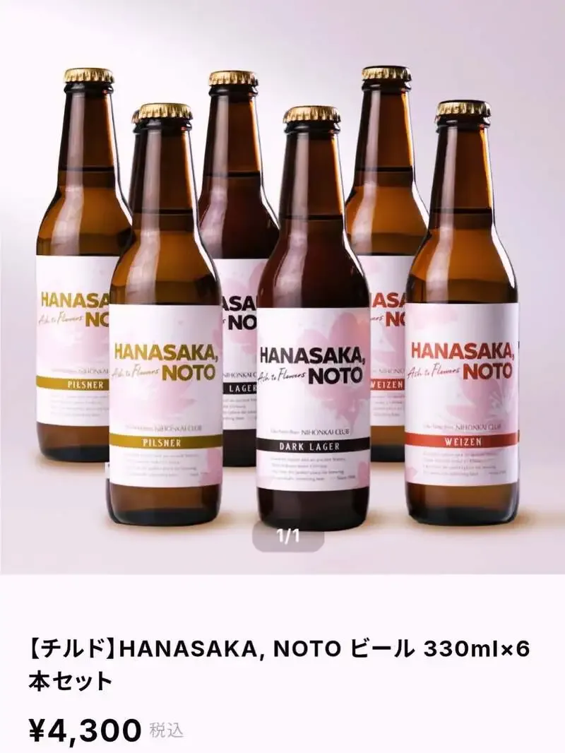 Heart&Beer日本海倶楽部がHANASAKA.NOTOビールを発売
