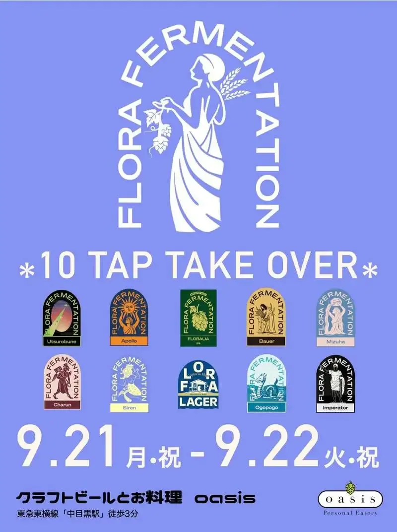 中目黒のCraft Beer & Cuisine oasisでWest Coast Brewing「The Room」開栓