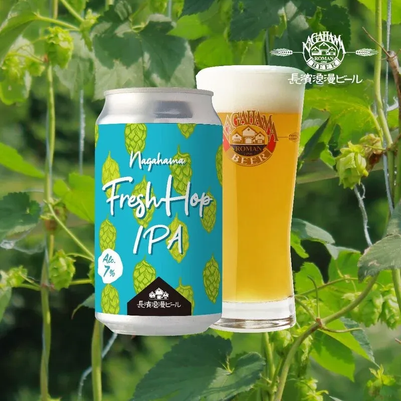 長濱浪漫ビール、長浜産ホップの「Nagahama Fresh Hop IPA」を9月22日発売