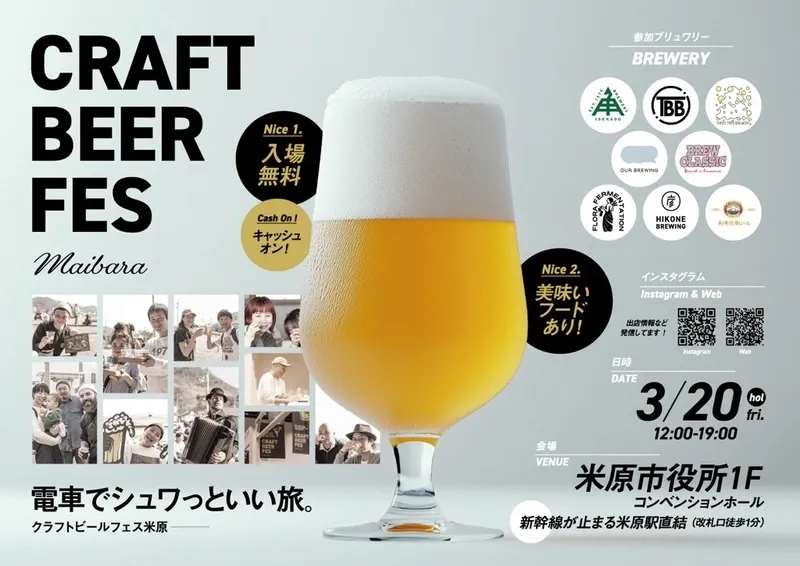 長濱浪漫ビール、3月20日「CRAFT BEER FES MAIBARA」出店へ