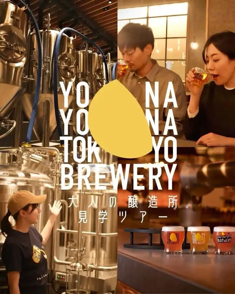 よなよな東京ブルワリーが見学ツアー開催、4〜5月に全3日程