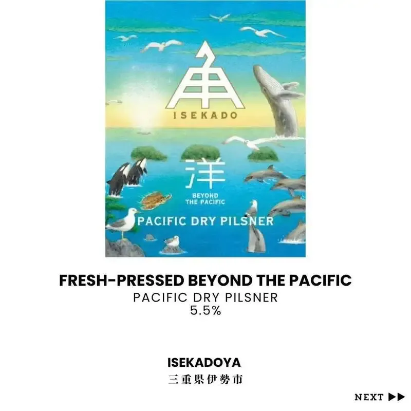 武蔵小杉Progressで3/25開栓、伊勢角屋の特別版ピルスナー登場