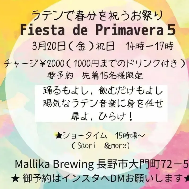 マリカブルーイング、3月20日に春分の日ラテンパーティー開催へ