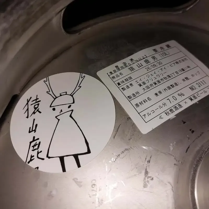 横須賀・Craft Beer 2 TAPSで箕面ビール「猿山鹿男」開栓