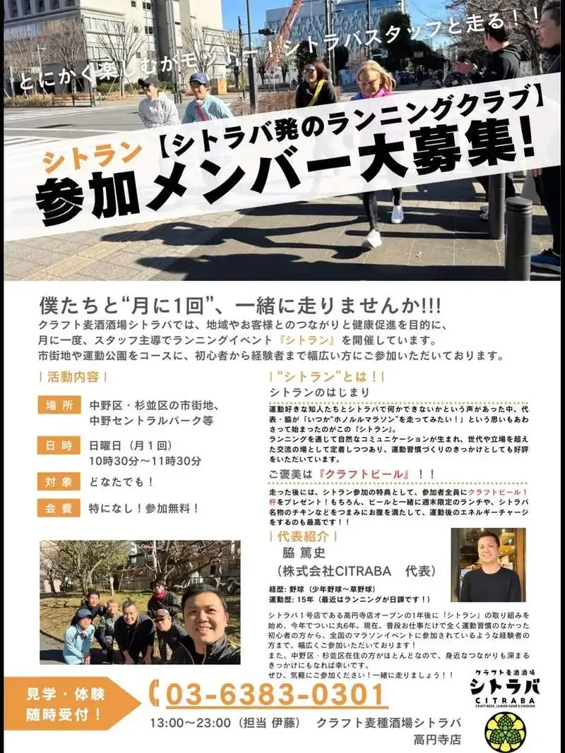 高円寺のシトラバ、日替わりクラフトビールとレモンサワーを案内