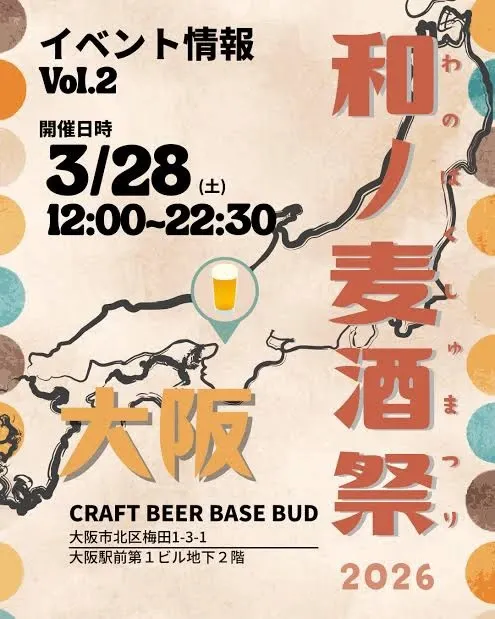 CRAFT BEER BASE BUD、3月27日タップリスト公開　西海岸IPAや吟醸系など10樽