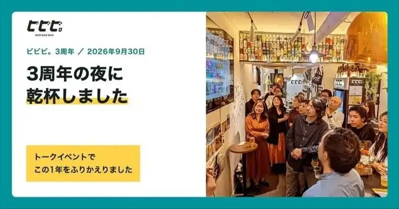 Daikanyama Beer Pub Bibibi. Hosts Its 3rd Anniversary Event