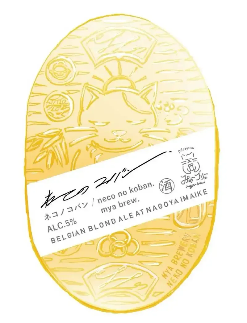 Beer Bar マーブルでみゃーブリュー新作「ベリーベリーハッピー」が開栓