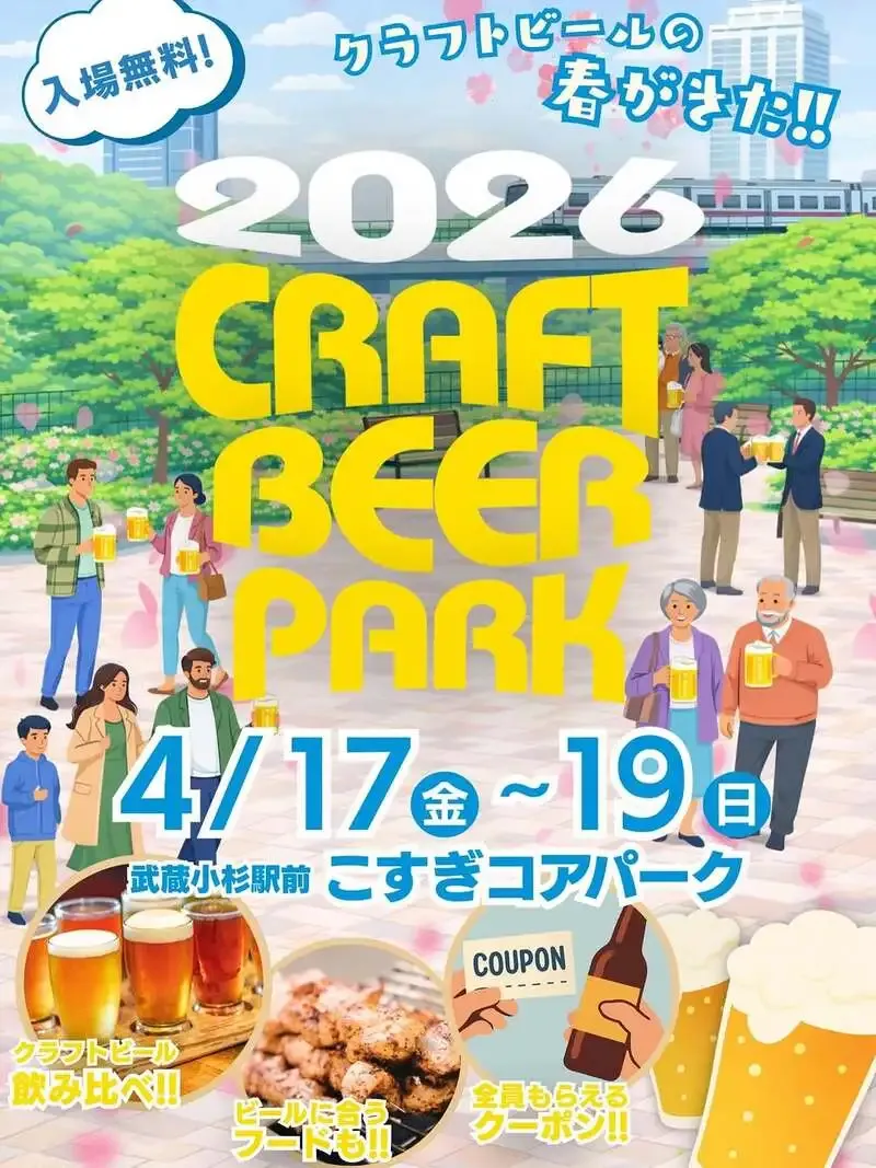 Better life with upcycle、4月17日から武蔵小杉のクラフトビールイベントに出店
