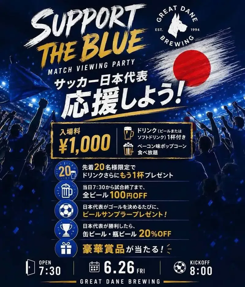 グレートデーンブリューイング、6月26日に日本代表戦のパブリックビューイングを秋保で開催