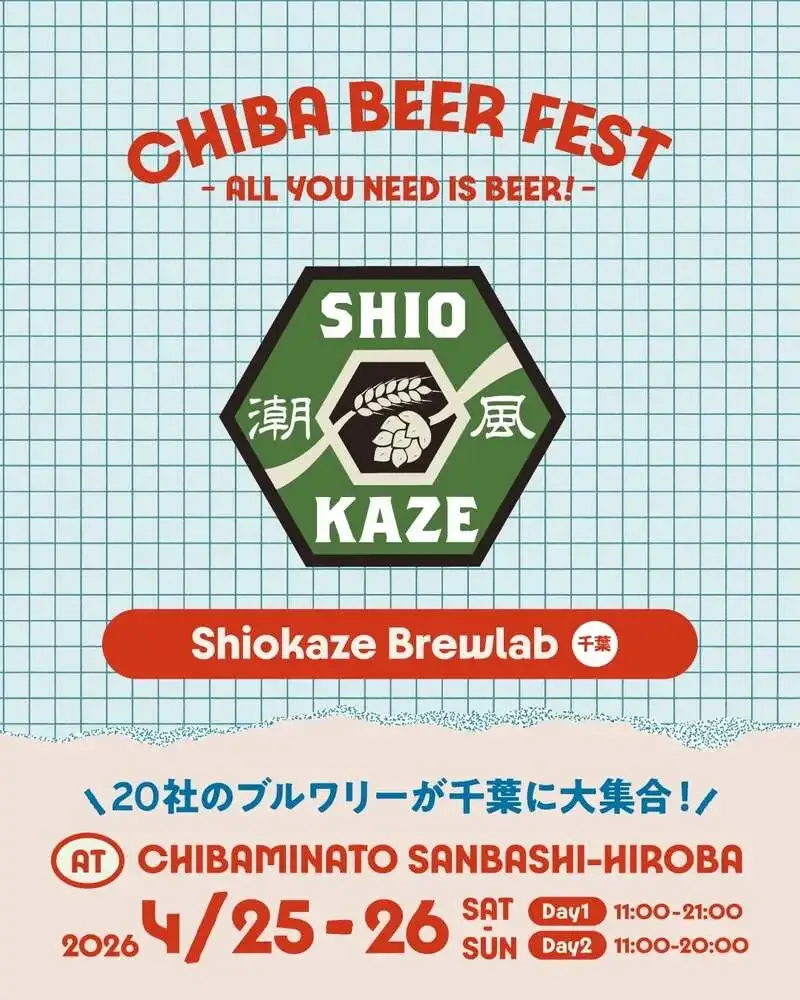 潮風ブルーラボブルワリー、4月25・26日のチバビアフェスト2026に出店