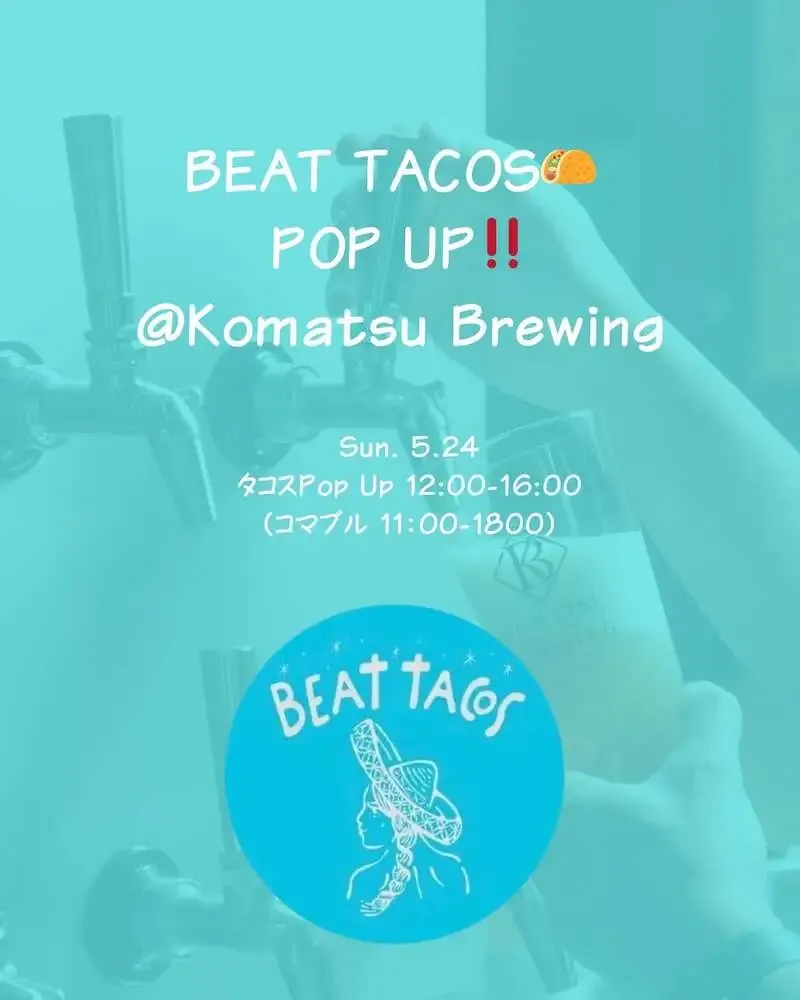 コマツブルーイング、5月24日にBEAT TACOSのポップアップを開催