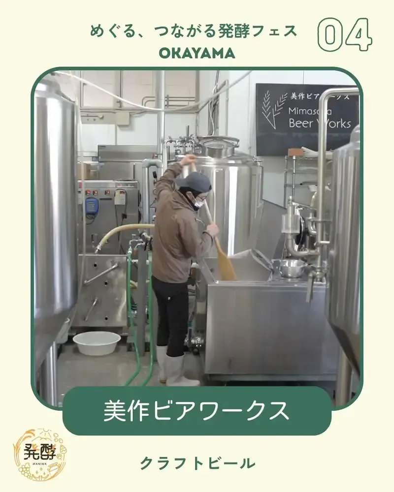Mimasaka Beer Works to Host “Mimasaka Beer Garden” on September 19