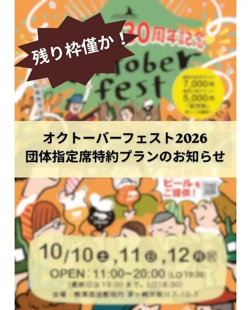 MOKICHI TRATTORIA、オクトーバーフェスト団体特約プランの残枠わずかに