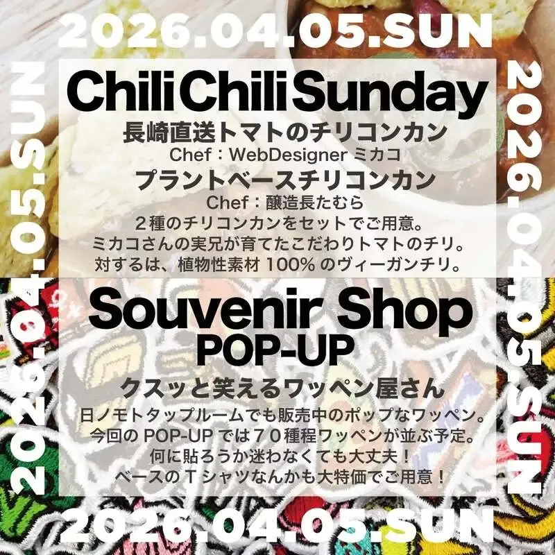 日ノモトブルーイング&ビアスタンド、3/31の10タップを案内　三陸ビールコラボも