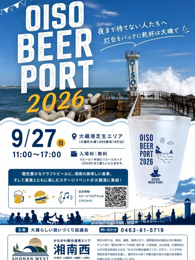 アマテラスブルワリー、9月1日から品川の「大江戸ビール祭り秋」に出店