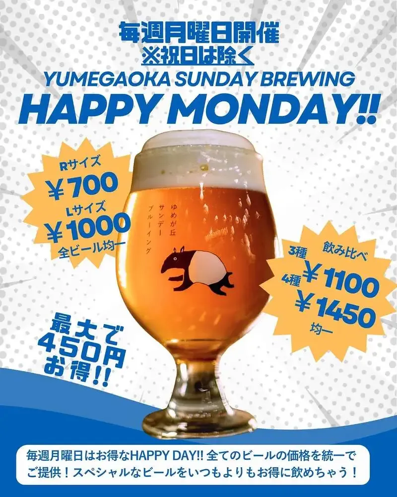 YUMEGAOKA SUNDAY BREWING、毎週月曜の全ビール価格統一企画を告知