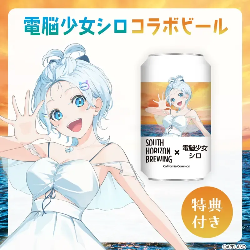South Horizon Brewing Launches Denno Shojo Shiro Collaboration Beer Set