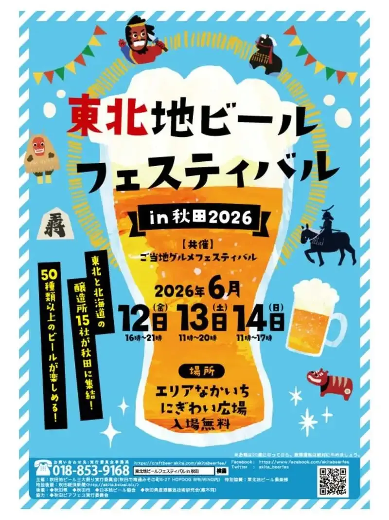 レストラン プラッツ、東北地ビールフェス秋田2026に6月12日から出店